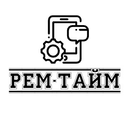 Рем-Тайм Краснодар